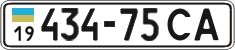 License plate Ukraine, Cars and trucks (1995)