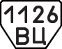 License plate USSR, Trailers (1977)