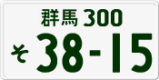 License plate of Japan, Private owners