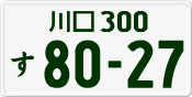 License plate of Japan, Private owners