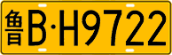 License plate of China, Trucks and buses