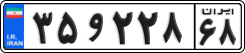 License plate of Iran, Private owners