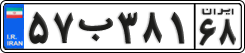 License plate of Iran, Private owners