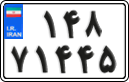 License plate of Iran, Motorcycles