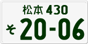 License plate of Japan, Private owners