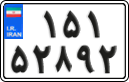 License plate of Iran, Motorcycles