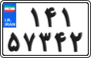 License plate of Iran, Motorcycles