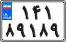 License plate of Iran, Motorcycles