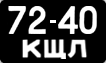 License plate USSR, Motorcycles and mopeds (1958)
