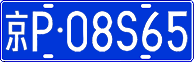 License plate of China, Cars