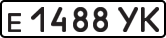 License plate USSR, Private-owned cars (1977)