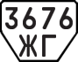 License plate USSR, Trailers (1977)