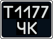 License plate Ukraine, Work vehicles (1995)
