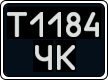 License plate Ukraine, Work vehicles (1995)