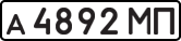 License plate USSR, Private-owned cars (1977)