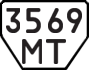 License plate USSR, Trailers (1977)