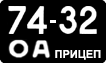 License plate USSR, Trailers (1958)