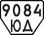 License plate USSR, Trailers (1977)