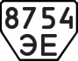 License plate USSR, Trailers (1977)