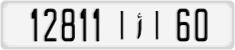 License plate of Morocco, Cars
