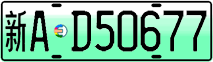 License plate of China, Electric vehicles