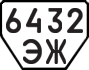License plate USSR, Trailers (1977)