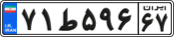 License plate of Iran, Private owners
