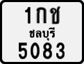License plate of Thailand, Motorcycles