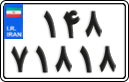 License plate of Iran, Motorcycles