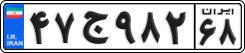 License plate of Iran, Private owners