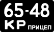 License plate USSR, Trailers (1958)