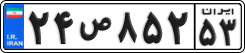 License plate of Iran, Private owners