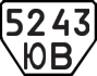 License plate USSR, Trailers (1977)