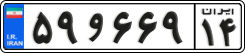 License plate of Iran, Private owners
