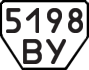 License plate USSR, Trailers (1977)