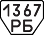 License plate USSR, Trailers (1977)