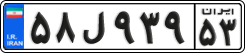 License plate of Iran, Private owners