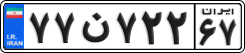 License plate of Iran, Private owners
