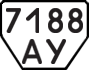 License plate USSR, Trailers (1977)