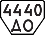License plate USSR, Trailers (1977)
