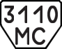 License plate USSR, Trailers (1977)