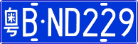 License plate of China, Cars