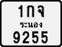 License plate of Thailand, Motorcycles