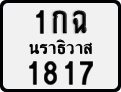 License plate of Thailand, Motorcycles
