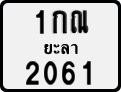License plate of Thailand, Motorcycles