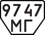 License plate USSR, Trailers (1977)