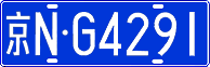 License plate of China, Cars