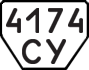 License plate USSR, Trailers (1977)