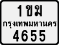 License plate of Thailand, Motorcycles