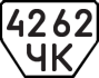 License plate USSR, Trailers (1977)